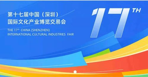 數字文化創意閃耀深圳文博會，銅陵館詮釋內容應用新篇章